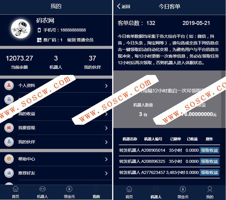 自动挂机赚钱仿鸿海智能广告系统源码 非凡智能机器人赚钱系统 +免签码支付+安装教程
