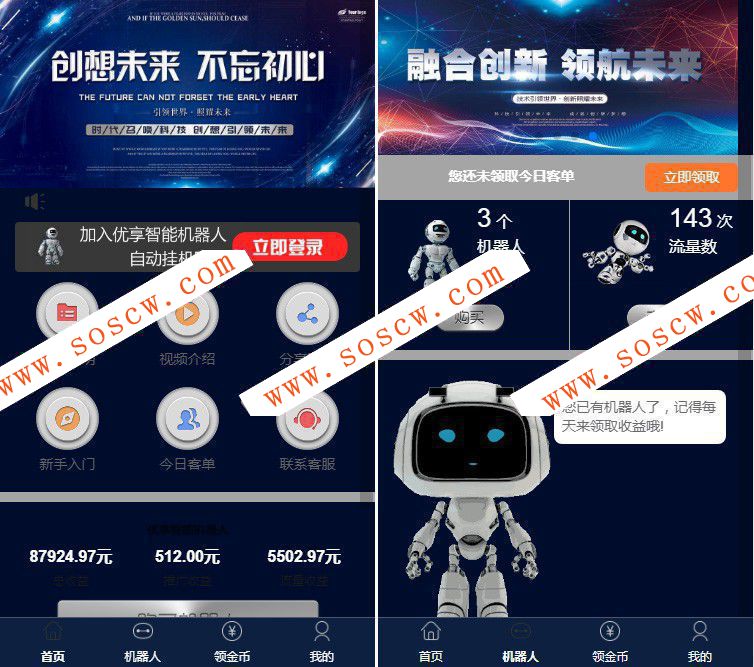自动挂机赚钱仿鸿海智能广告系统源码 非凡智能机器人赚钱系统 +免签码支付+安装教程