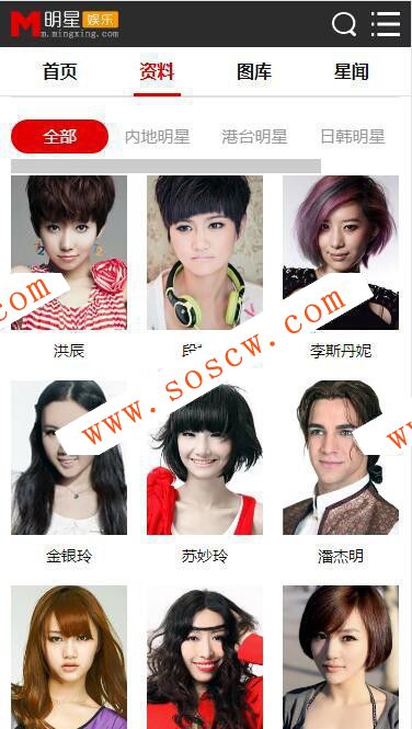 帝国cms仿明星网源码时尚大气漂亮美观明星网资讯网站源码下载带手机版