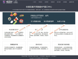 仿博易网开奖API接口调用完整源码开奖网源码+对接支付+完整视频教程