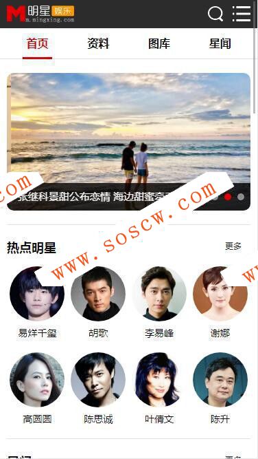 帝国cms仿明星网源码时尚大气漂亮美观明星网资讯网站源码下载带手机版