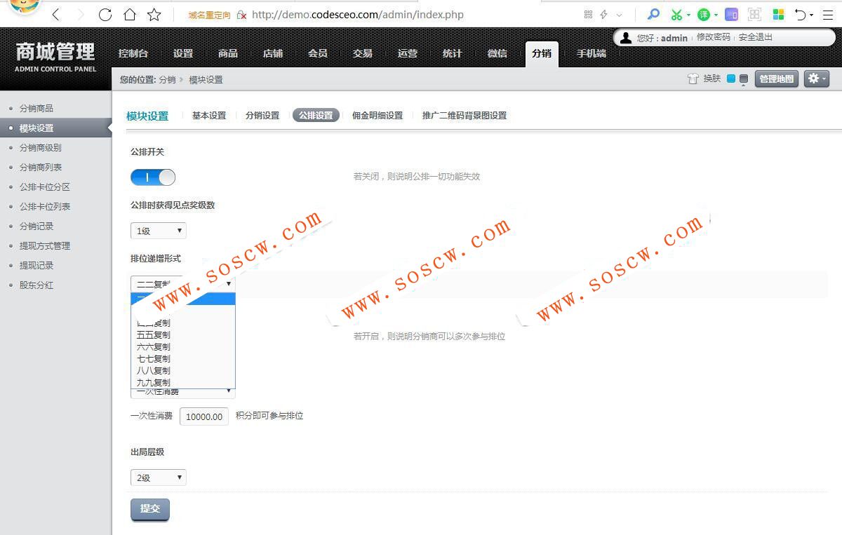 全球公排自动滑落二二复制多级分销系统源码 支持微信和wap完整分销商城源码