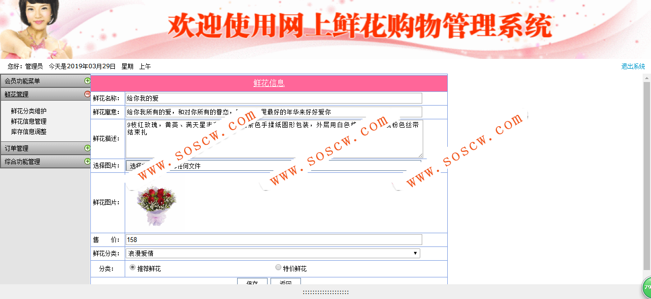 基于.NET的花店管理系统SQL server2008