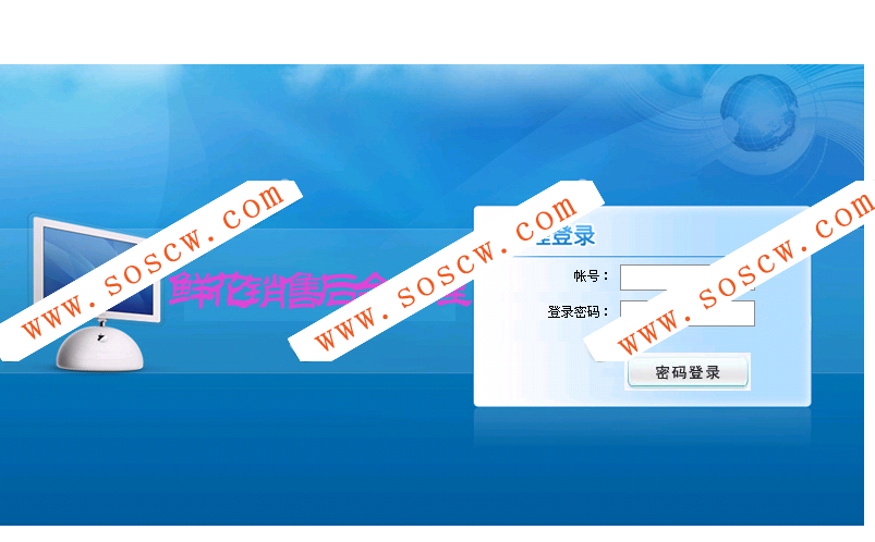 基于.NET的花店管理系统SQL server2008