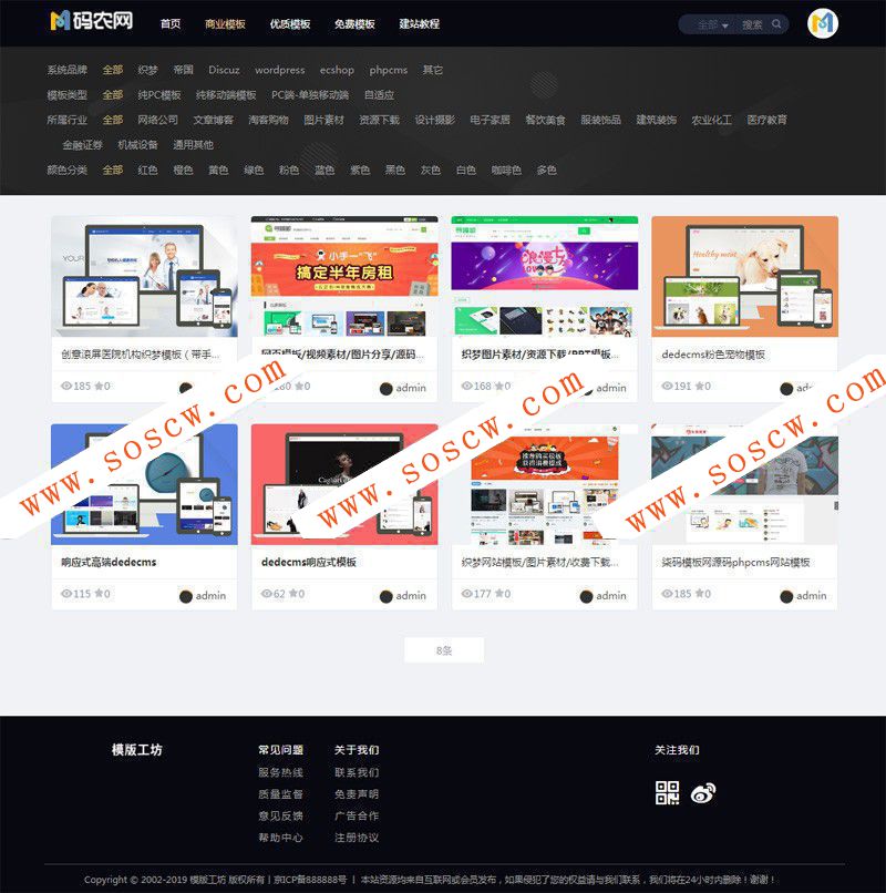 最新仿模板工坊下载站源码带手机端+会员功能+支付接口+安装教程