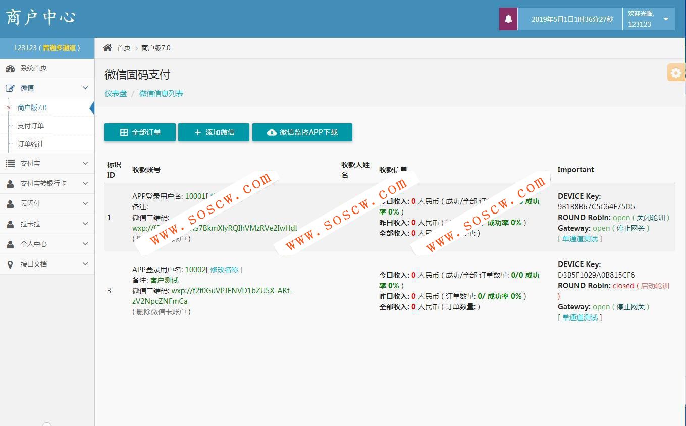 火山支付即时到账源码|免签支付支持支付宝微信拉卡拉等等 带简单安装教程