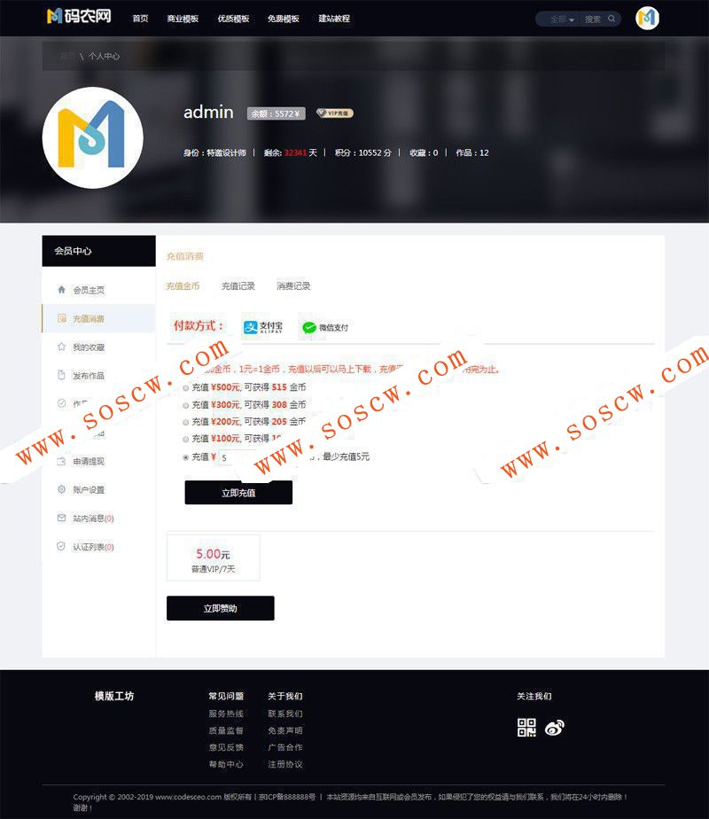 最新仿模板工坊下载站源码带手机端+会员功能+支付接口+安装教程