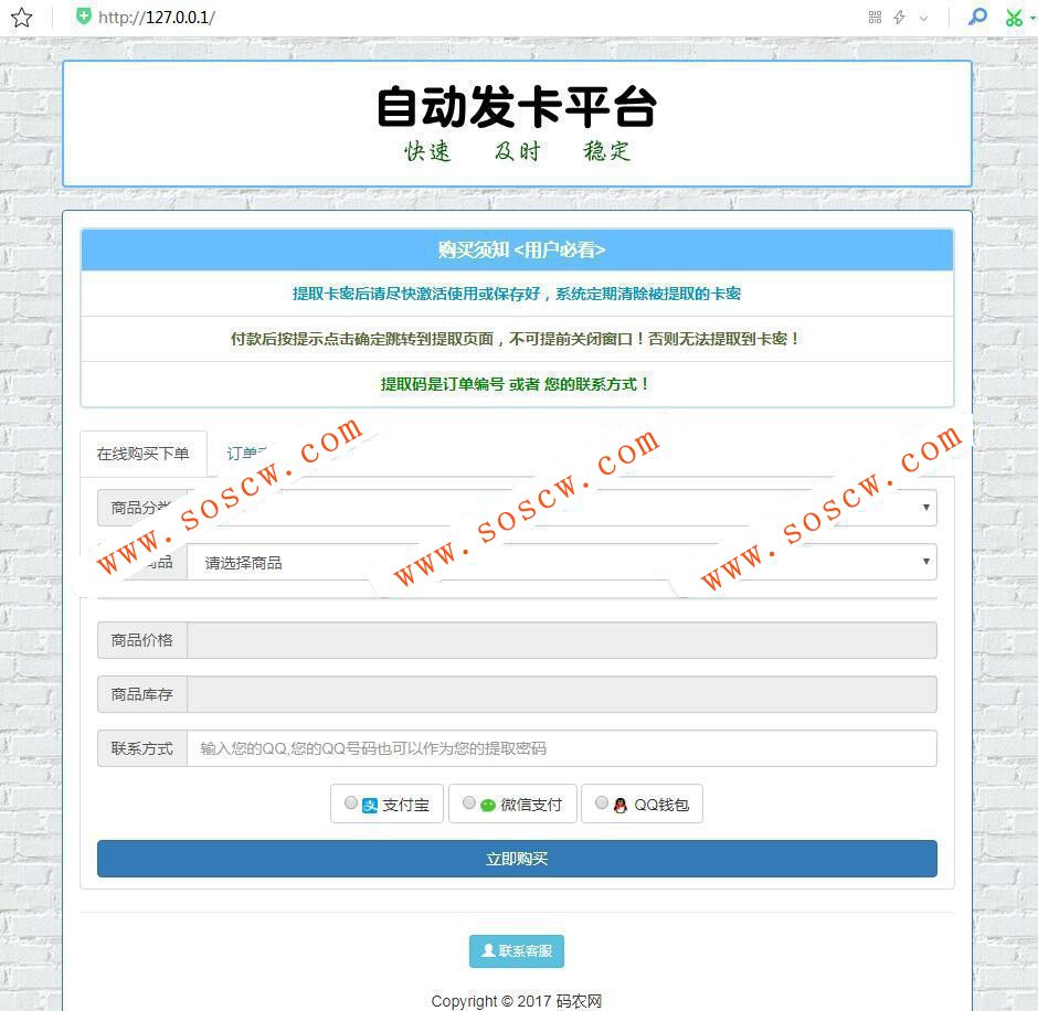 个人自助发卡平台超简洁界面免签微信致富宝带后台