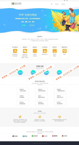 最新聚合支付源码运营版+可对接支付宝微信等多个支付方式+接入文档【价值万元】