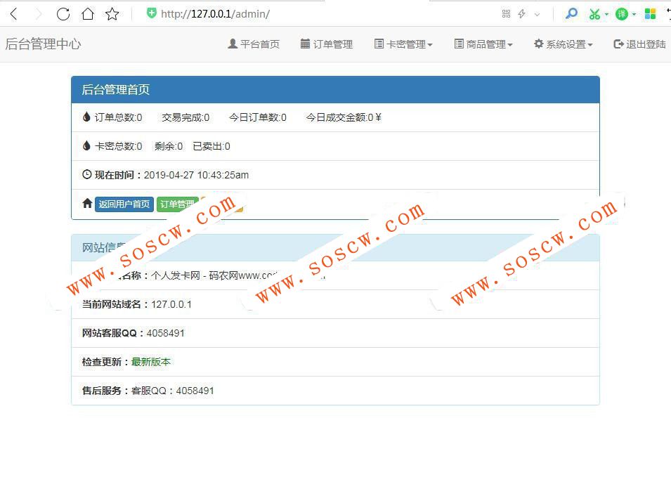 个人自助发卡平台超简洁界面免签微信致富宝带后台