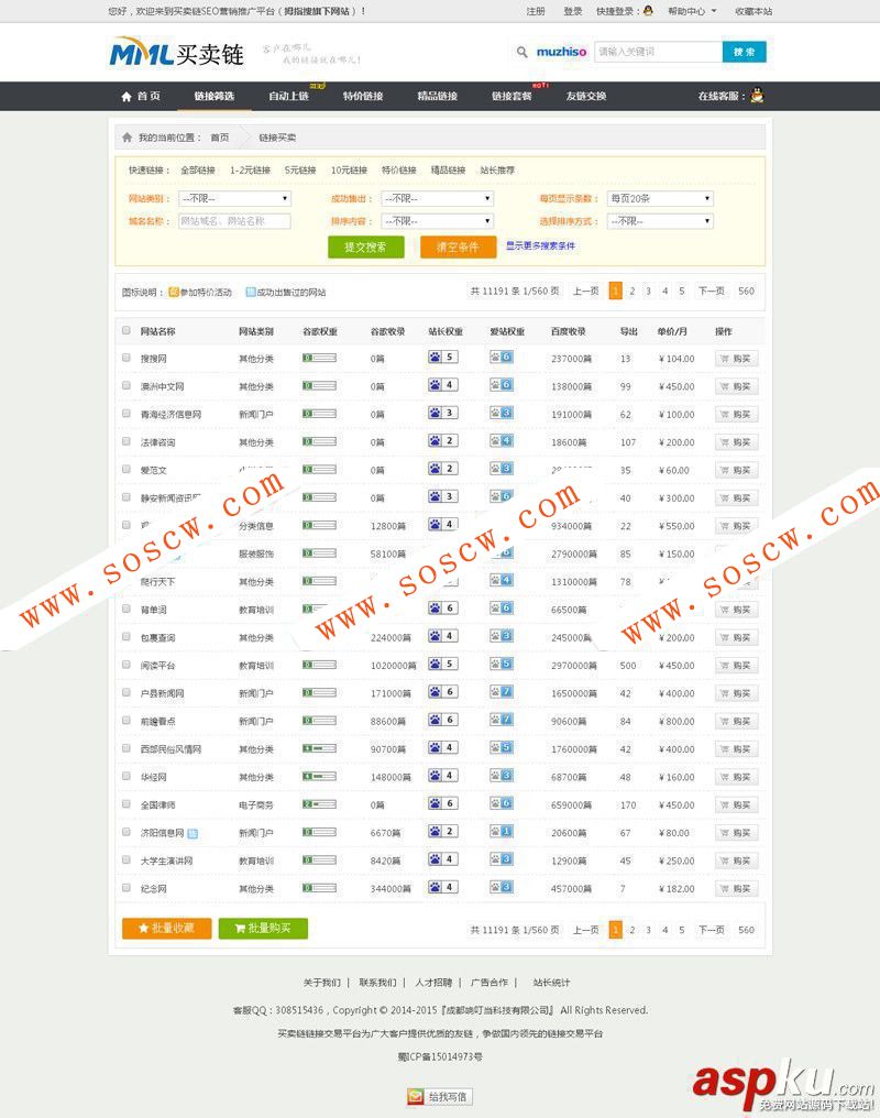 友情链接平台源码/仿Alivv友链平台源码|友链买卖源码/友情链接交易源码/友链完整源码