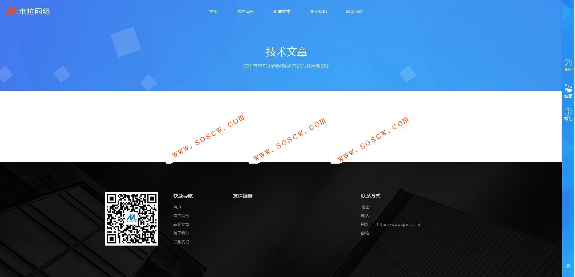 【原创】poscms网络科技公司官网自适应模板