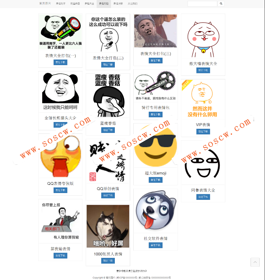 2018最新PHP在线表情制作网站源码修复版