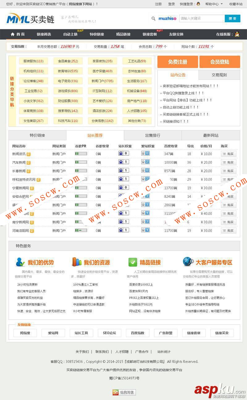 友情链接平台源码/仿Alivv友链平台源码|友链买卖源码/友情链接交易源码/友链完整源码