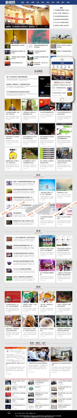 社会娱乐新闻网类网站织梦模板(带手机端)