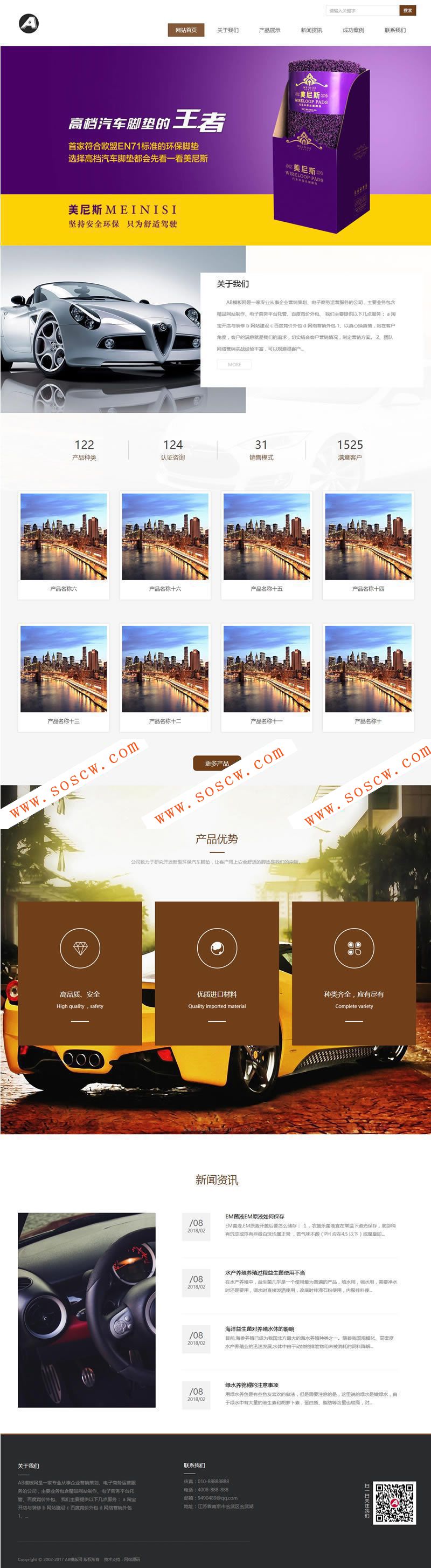 新型环保材料汽车脚垫类网站源码 汽车坐垫通用企业织梦模版（带手机版数据同步）