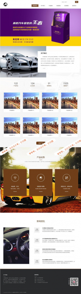 新型环保材料汽车脚垫类网站源码 汽车坐垫通用企业织梦模版（带手机版数据同步）