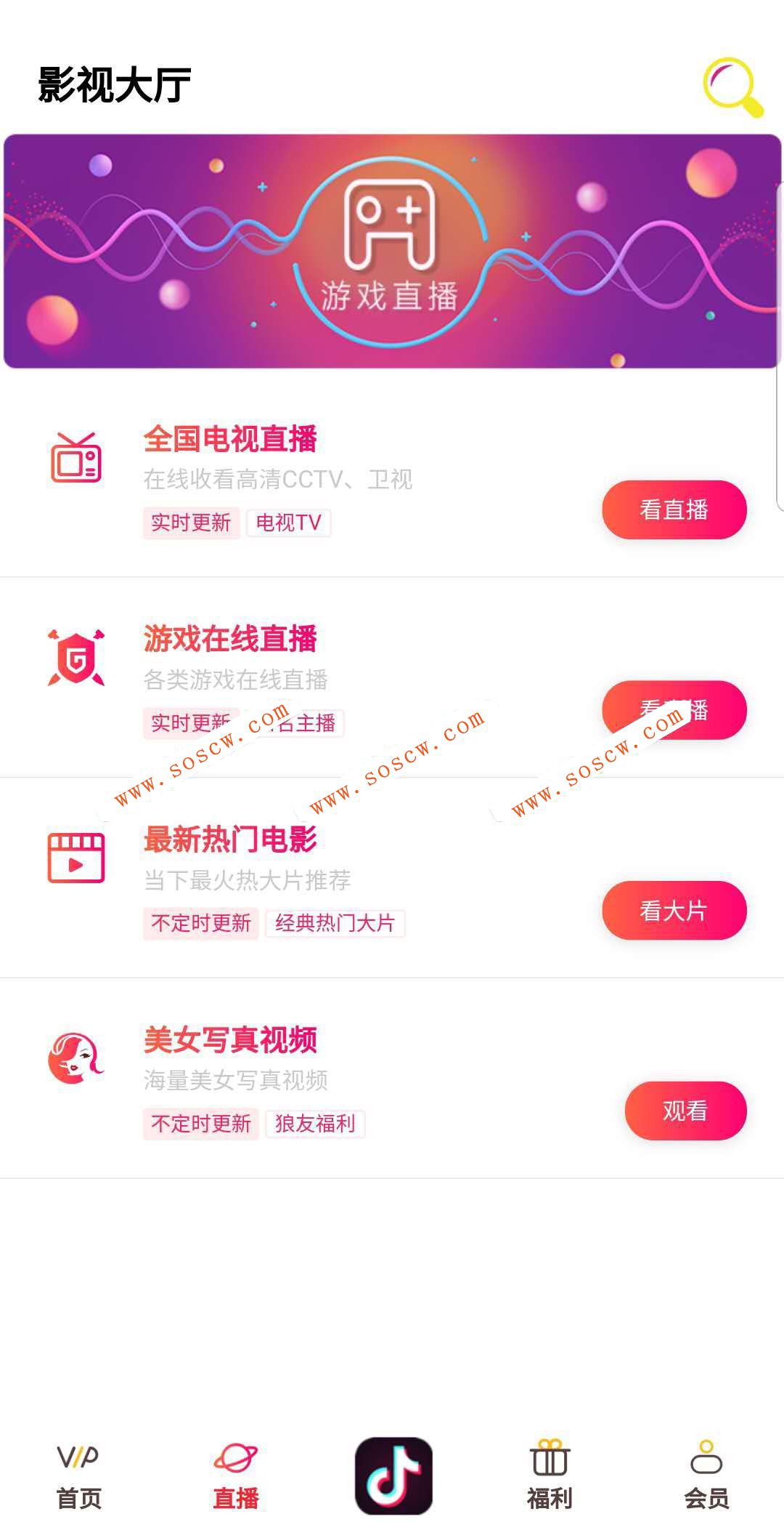 最新在线视频聚合app+ios+后台管理