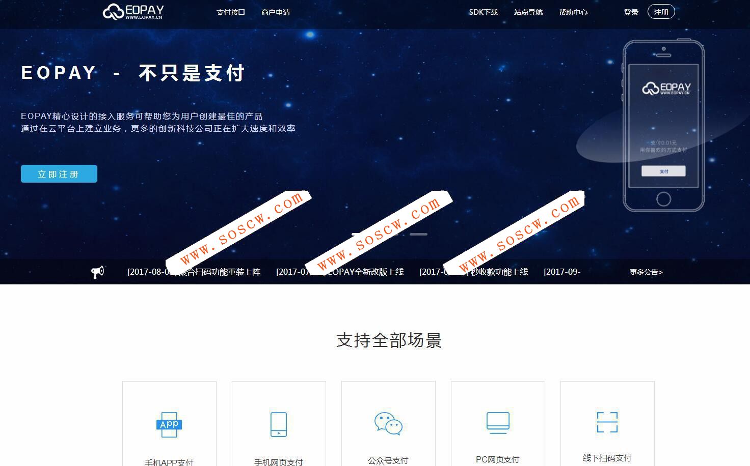 第三方支付程序，api支付程序绝对可用
