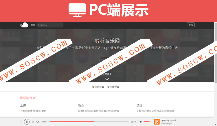 最新PHP原创音乐分享平台源码|音乐社交分享平台系统源码，支持用户上传分享功能