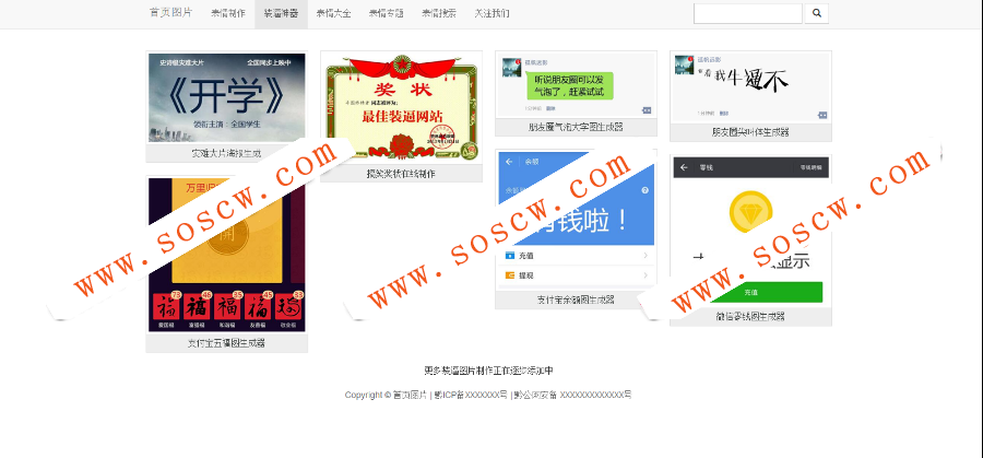 2018最新PHP在线表情制作网站源码修复版