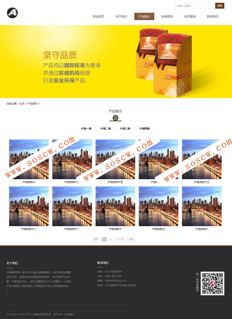 新型环保材料汽车脚垫类网站源码 汽车坐垫通用企业织梦模版（带手机版数据同步）