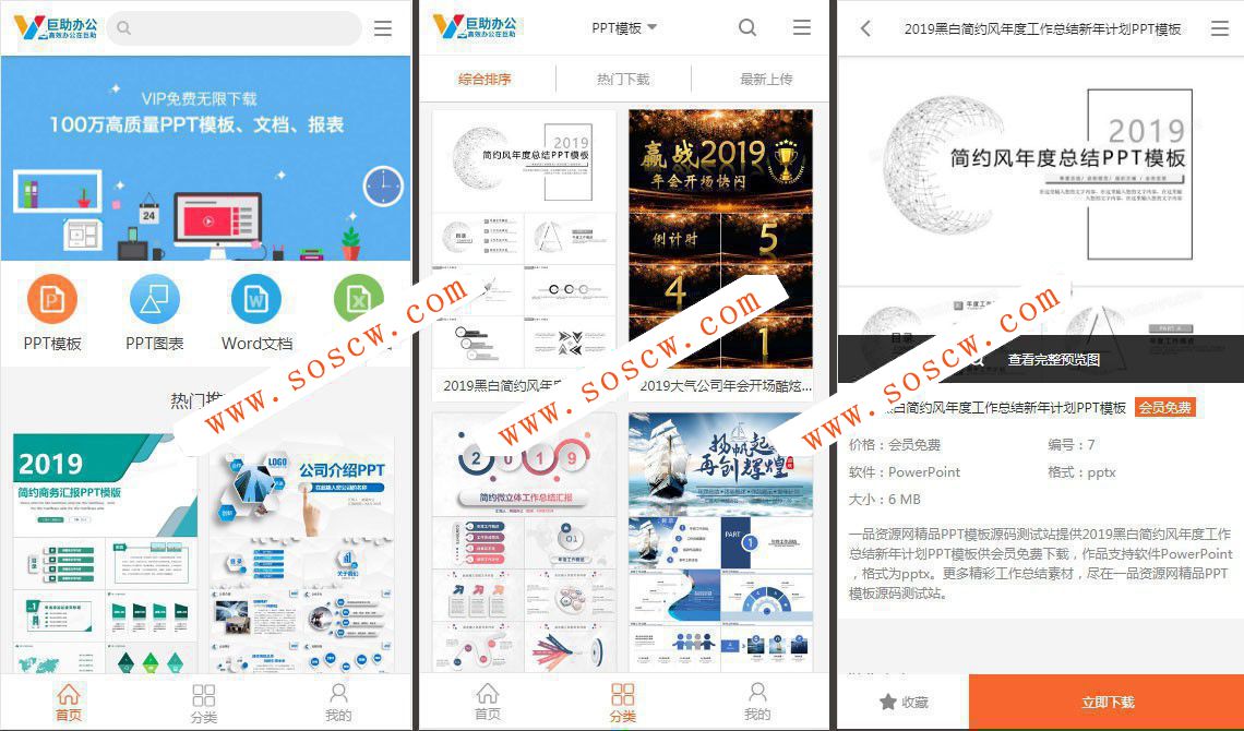 仿熊猫办公图片素材站PPT模板下载站源码+WAP手机端+采集器+整站数据