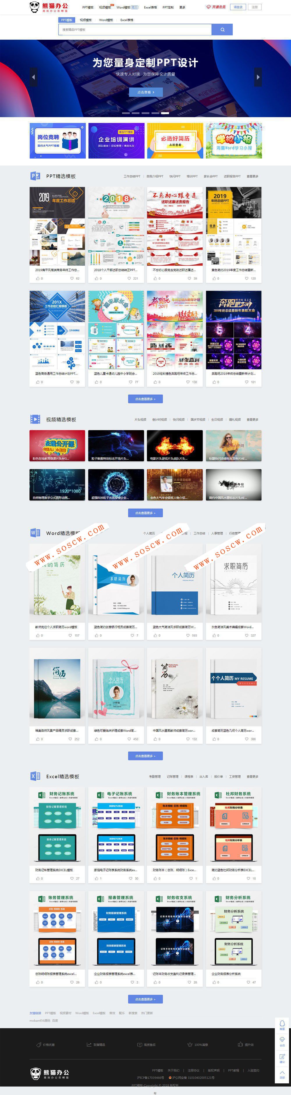 仿熊猫办公图片素材站PPT模板下载站源码+WAP手机端+采集器+整站数据