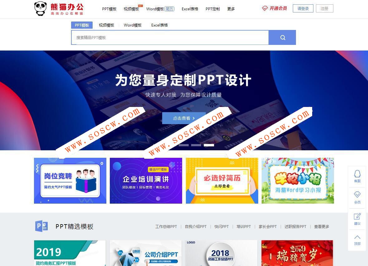 仿熊猫办公图片素材站PPT模板下载站源码+WAP手机端+采集器+整站数据