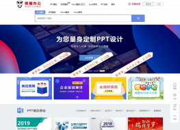 仿熊猫办公图片素材站PPT模板下载站源码+WAP手机端+采集器+整站数据