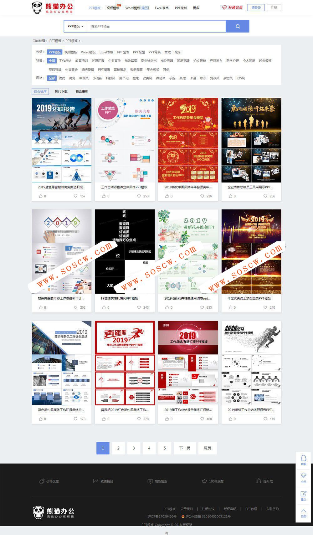 仿熊猫办公图片素材站PPT模板下载站源码+WAP手机端+采集器+整站数据