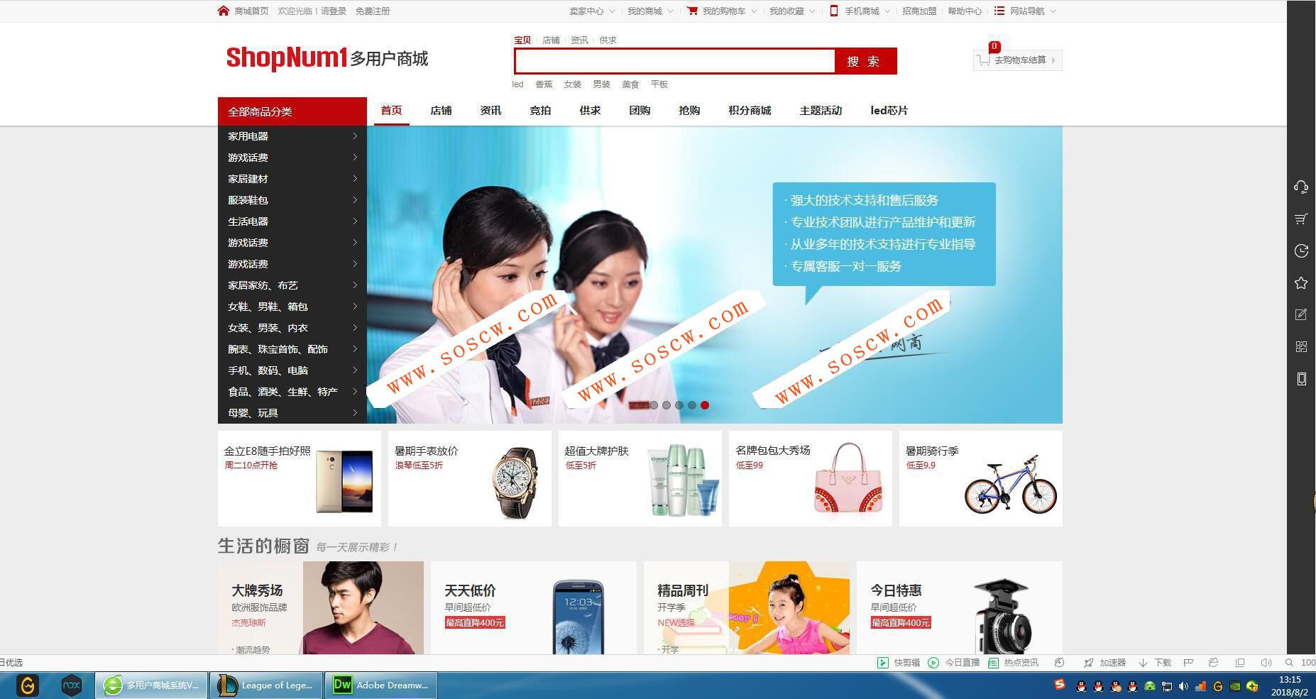 ShopNum1多用户商城系统8.3版+多用户、多店铺、多界面的网上商城系统+商家入驻
