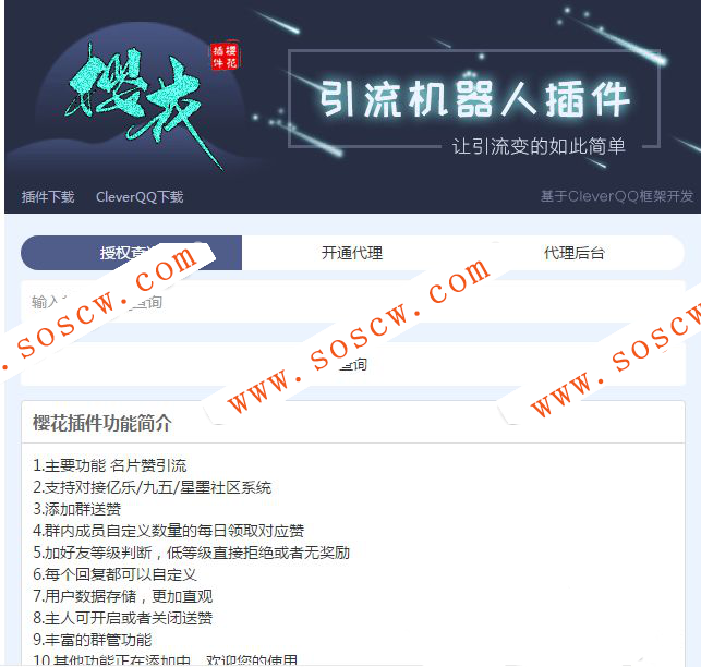 高仿樱花授权程序网站源码 PHP授权网站源码分享