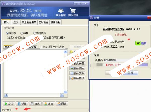 豪迪企业版QQ群发破解版  推广营销利器!