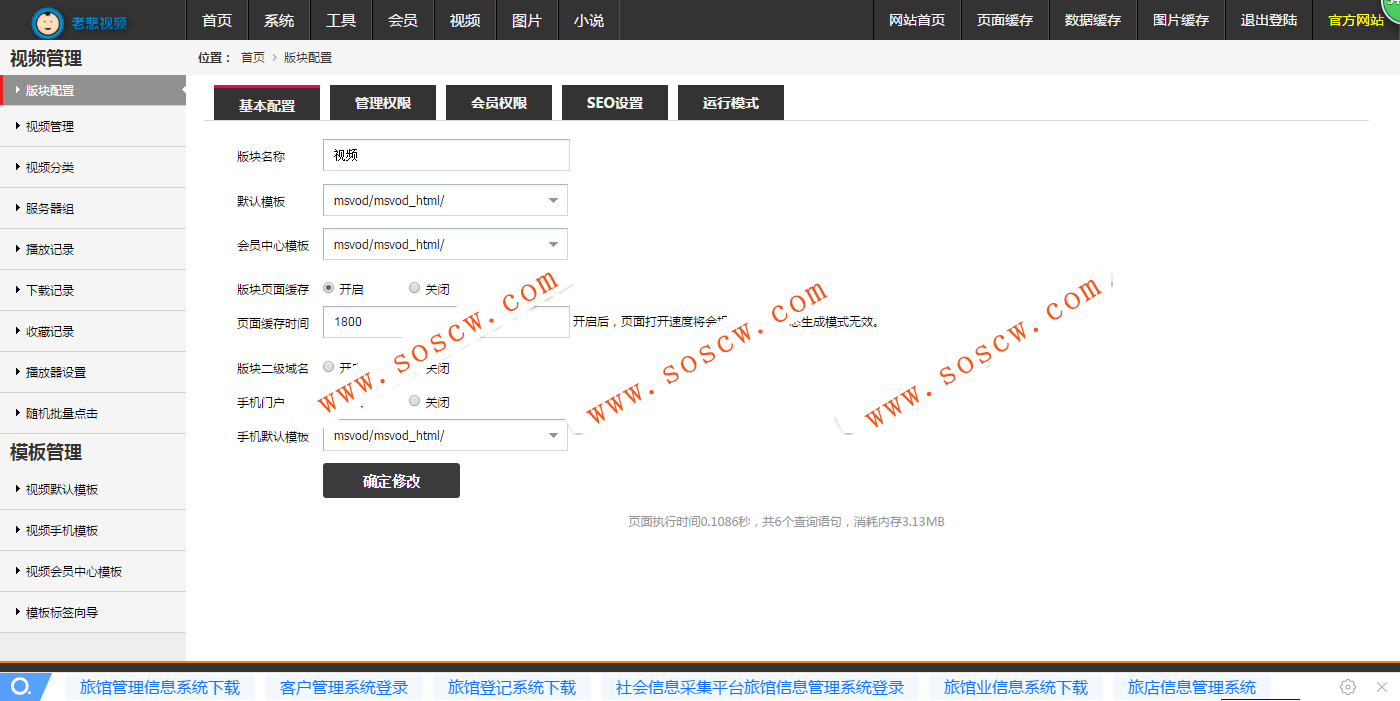 魅思开源版 收费视频源码自适应带pc+app+wap+三级分销