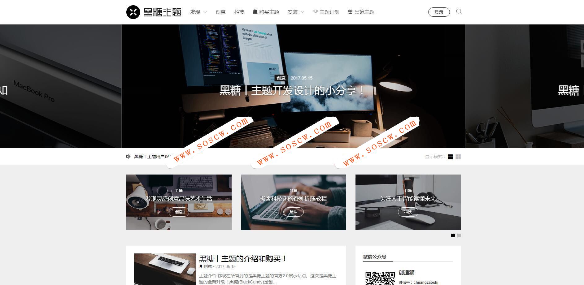 黑糖主题BlackCandy V1.53简约漂亮为自媒体和创意工作者而设计的博客主题