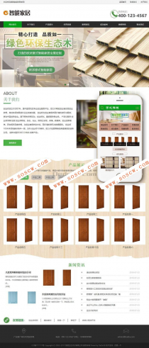 环保生态木材家居类织梦模板(带手机端)