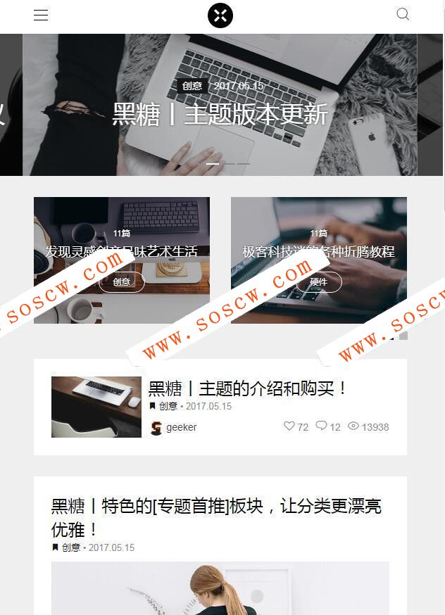 黑糖主题BlackCandy V1.53简约漂亮为自媒体和创意工作者而设计的博客主题