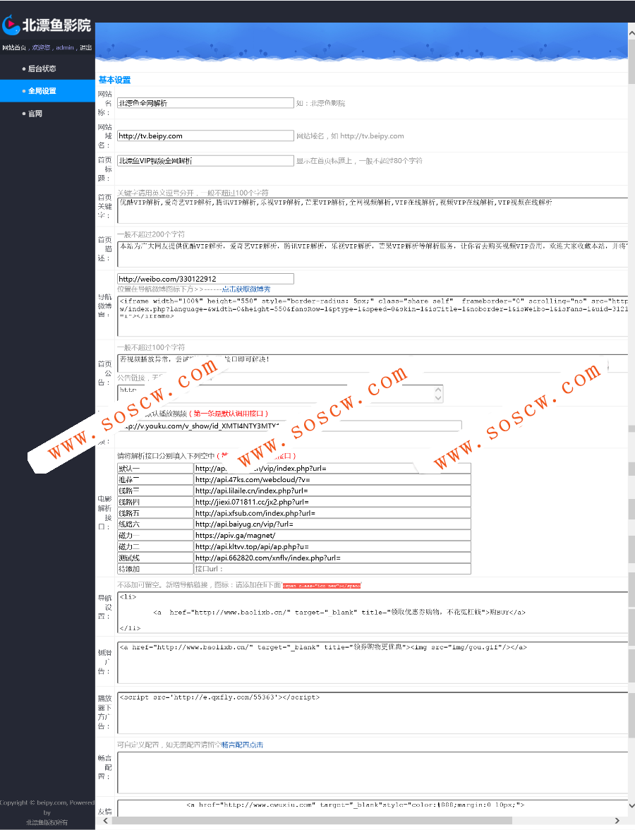北漂鱼VIP视频解析程序源码_自适应手机_带后台_可自定义解析接口
