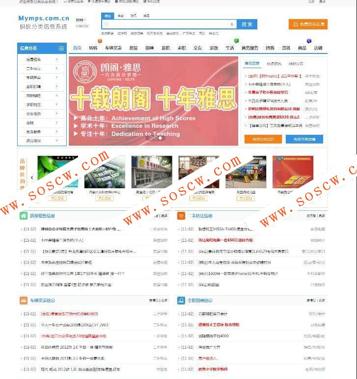 最新蚂蚁分类信息系统MYMPS 5.8 SE 多城市全开源版本