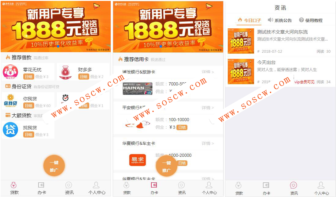 Thinkphp开发借dai超市三级分销源码分享 金融借dai超市源码下载