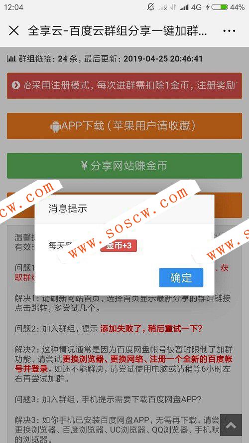 百度网盘群组分享源码 百度网盘分享网站源码 带粉丝裂变