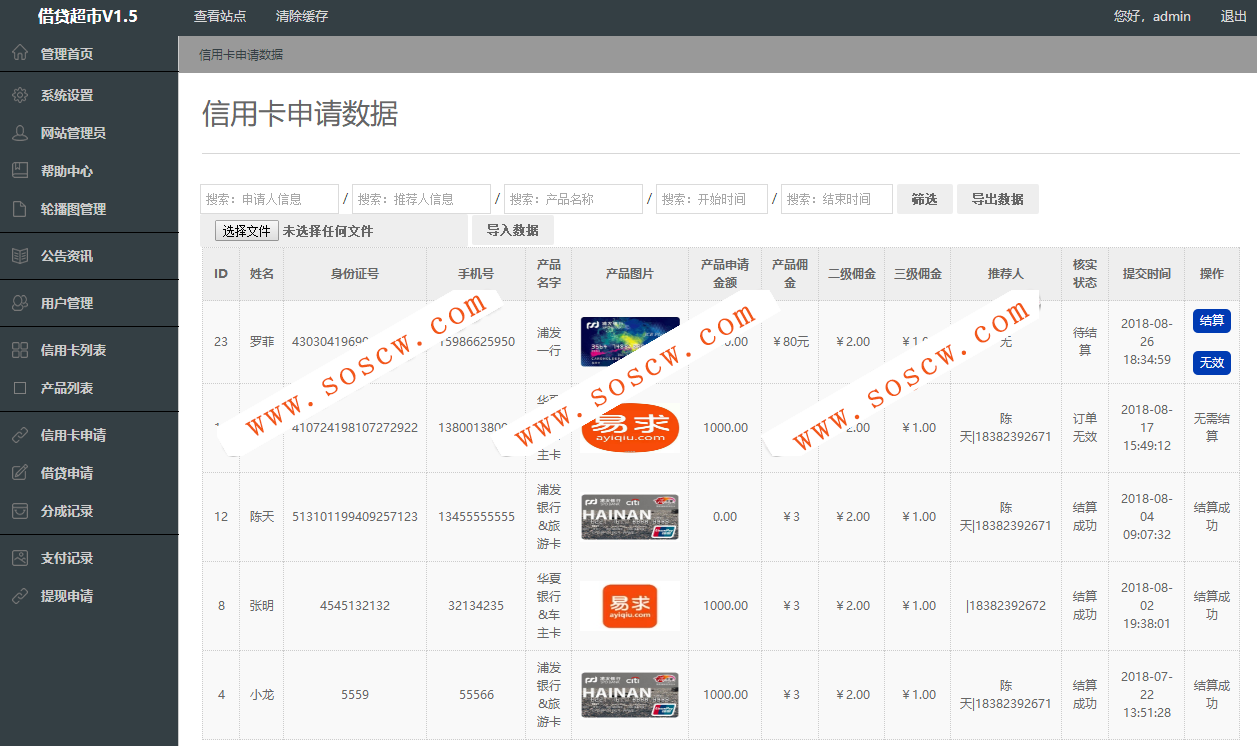 Thinkphp开发借dai超市三级分销源码分享 金融借dai超市源码下载