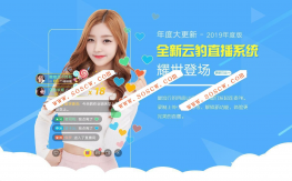 2019云豹直播开源源码全新UI耀世登场 支持对接多家平台采集 含WEB+APP源码