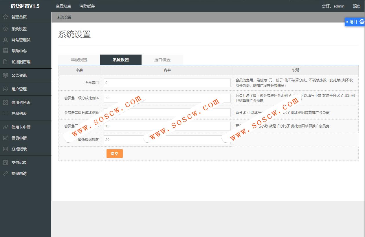 Thinkphp开发借dai超市三级分销源码分享 金融借dai超市源码下载