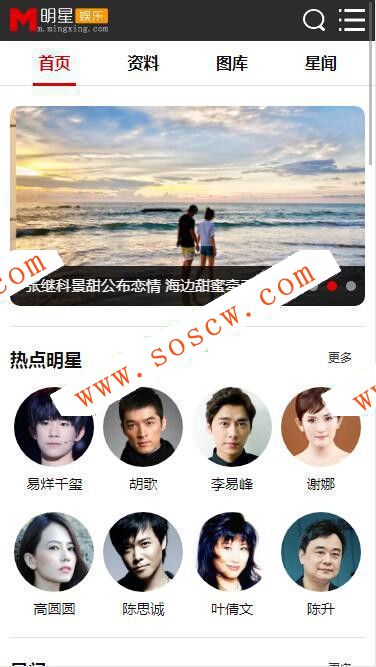 帝国cms仿明星网源码时尚大气漂亮美观明星网资讯网站源码下载带手机版