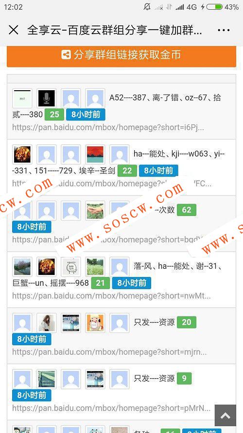 百度网盘群组分享源码 百度网盘分享网站源码 带粉丝裂变