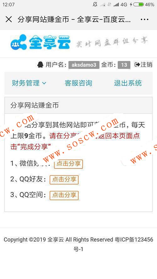 百度网盘群组分享源码 百度网盘分享网站源码 带粉丝裂变