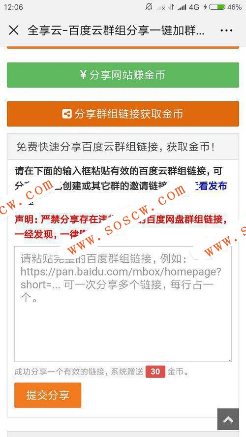 百度网盘群组分享源码 百度网盘分享网站源码 带粉丝裂变