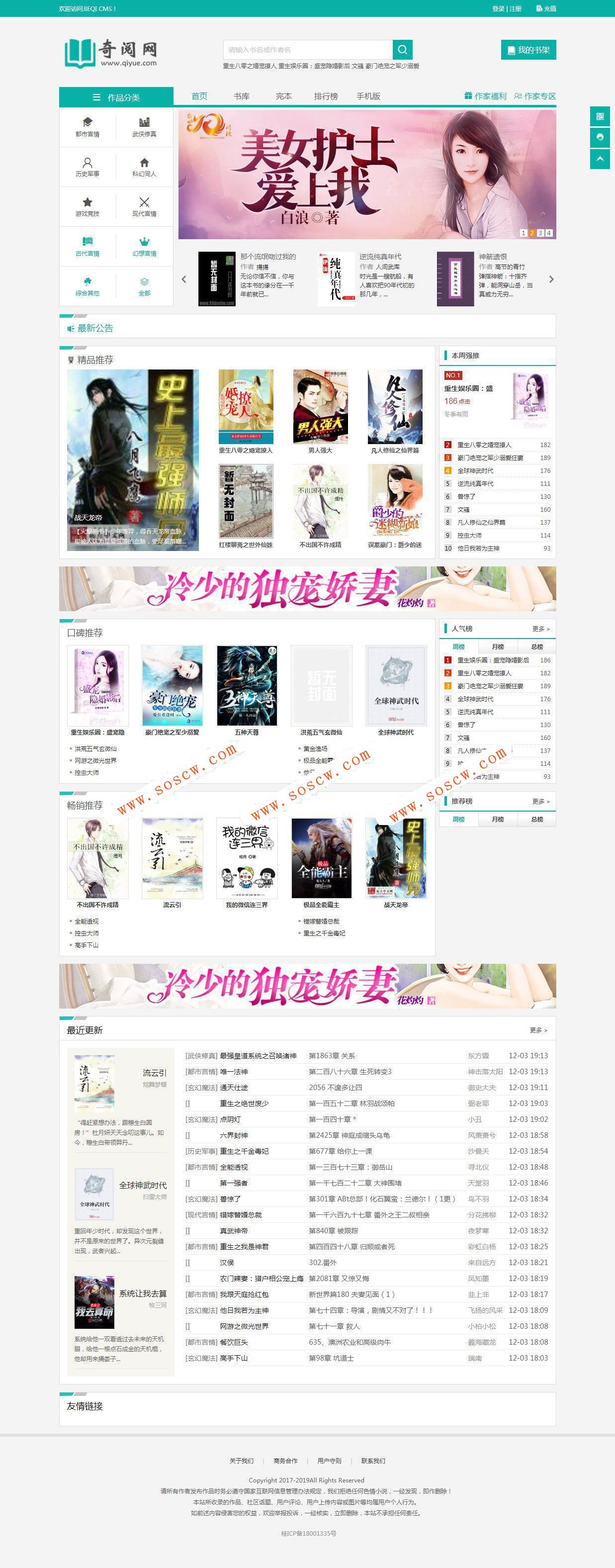 ​杰奇2.3仿奇阅网源码带手机wap
